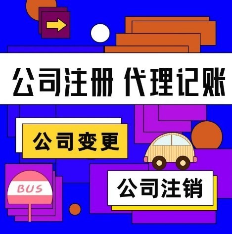 为什么说注册公司还是得找代理机构